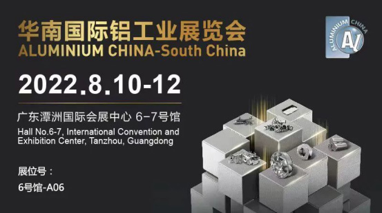 لقاء فوشان، سوتشو، جنوب شرق قطاع الألمنيوم، يدعوك بصدق للزيارة!